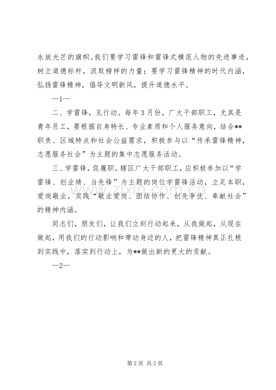 “向雷锋同志学习”倡议书范文.docx_第2页