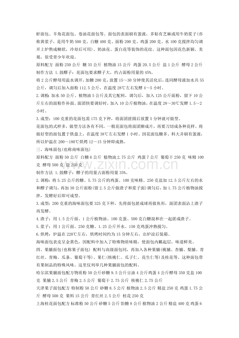 点心面包制作方法.doc_第2页