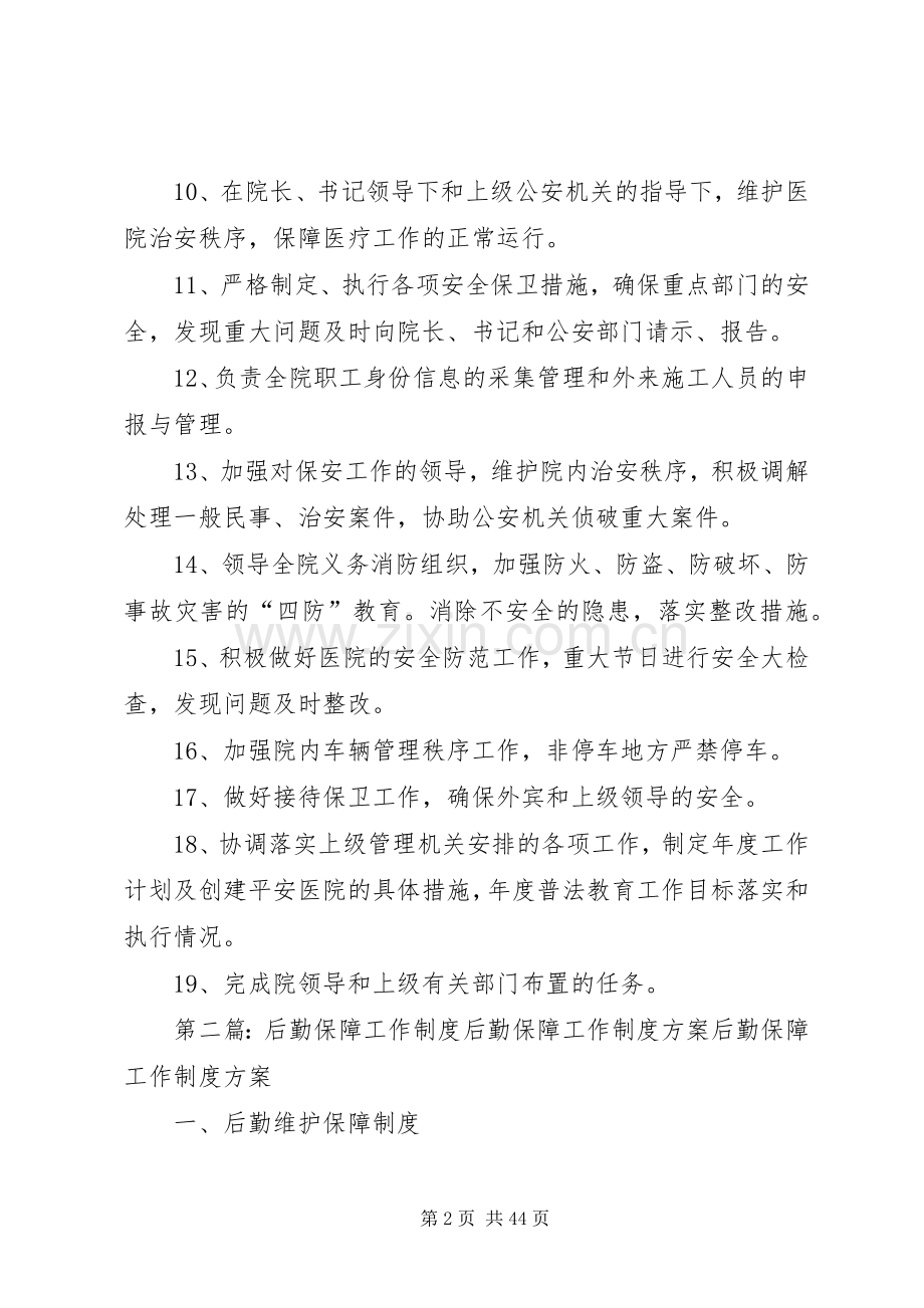 后勤保障科工作规章制度.docx_第2页