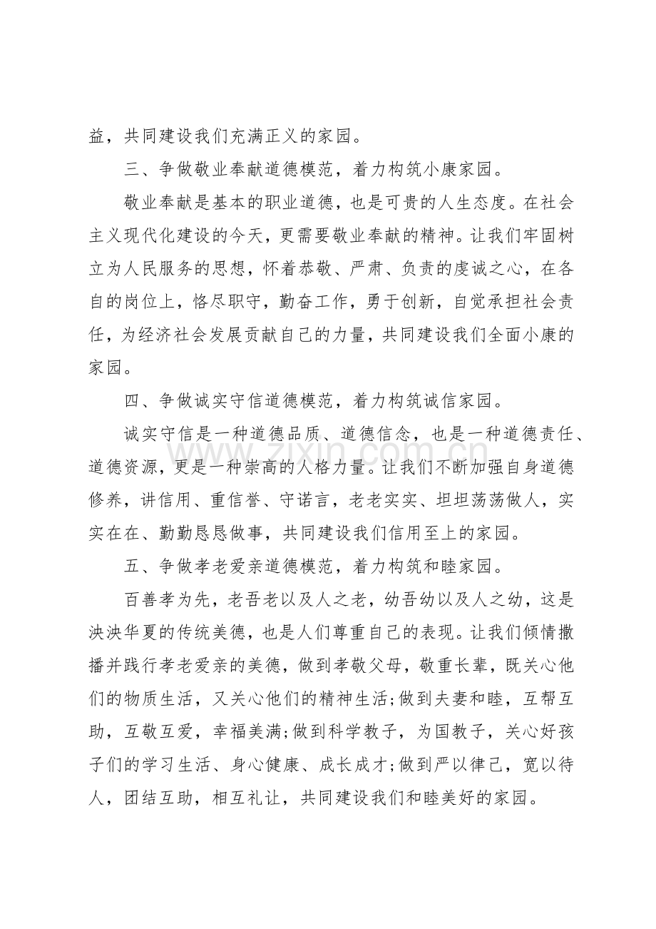 村民倡议书.docx_第2页