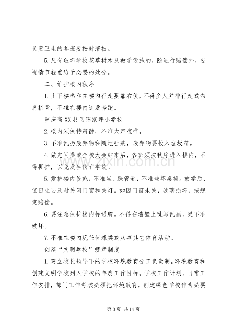 学校园环境卫生工作管理规章制度》.docx_第3页