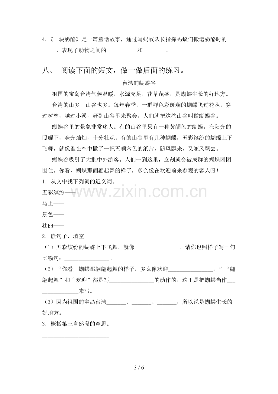 2023年人教版三年级语文下册期末试卷带答案【一套】.doc_第3页