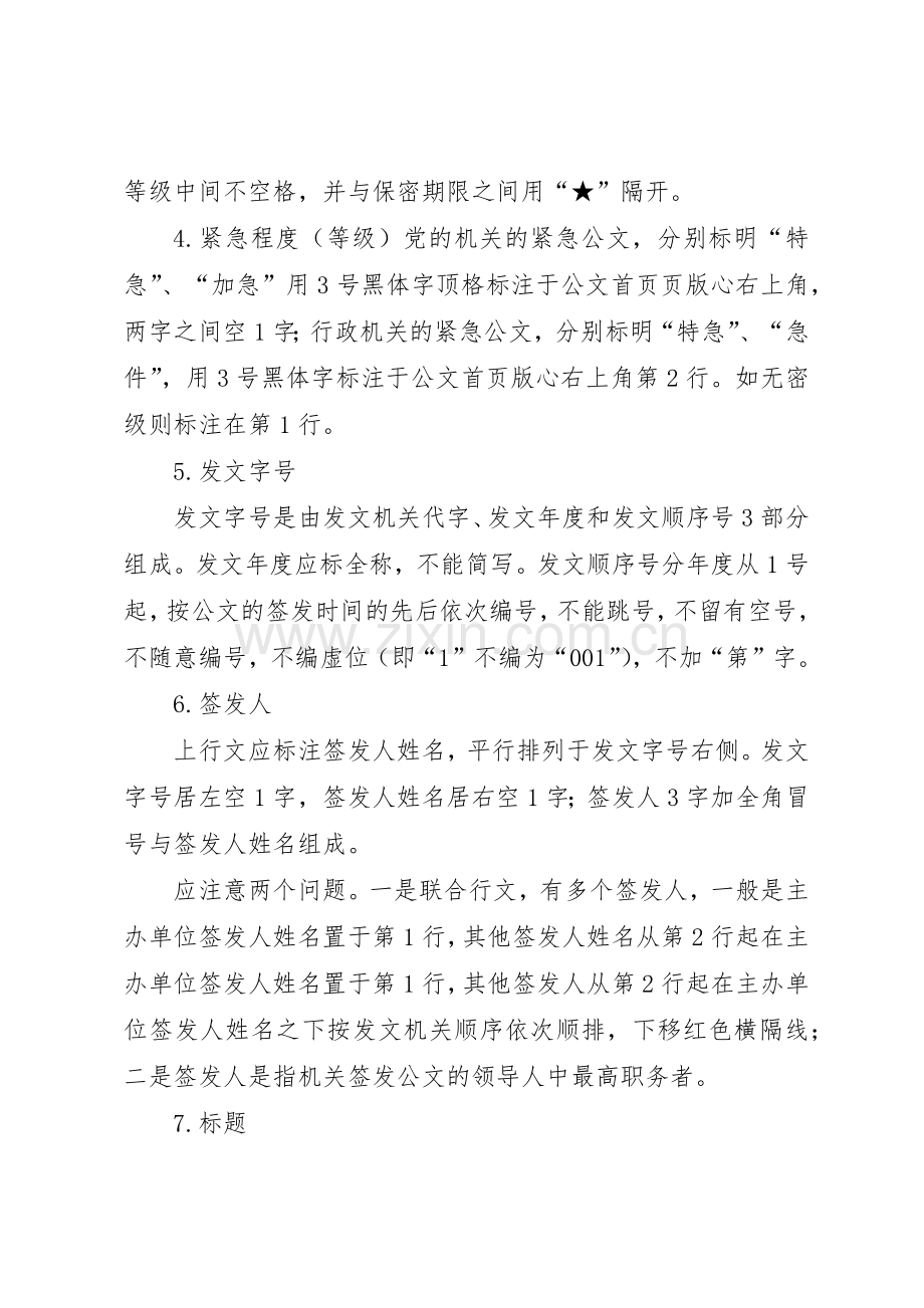 公文的格式行文管理规章制度.docx_第2页