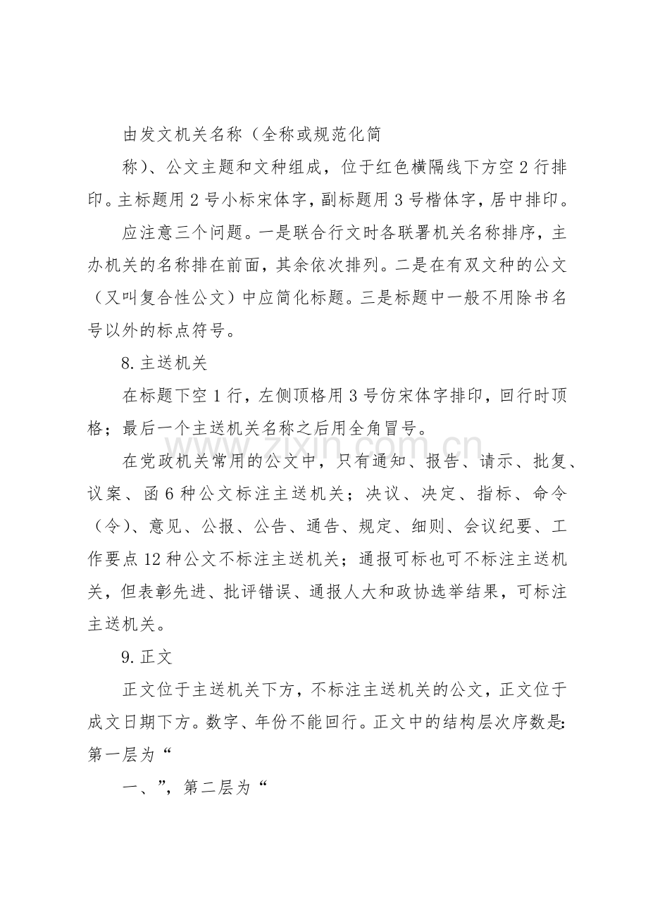 公文的格式行文管理规章制度.docx_第3页