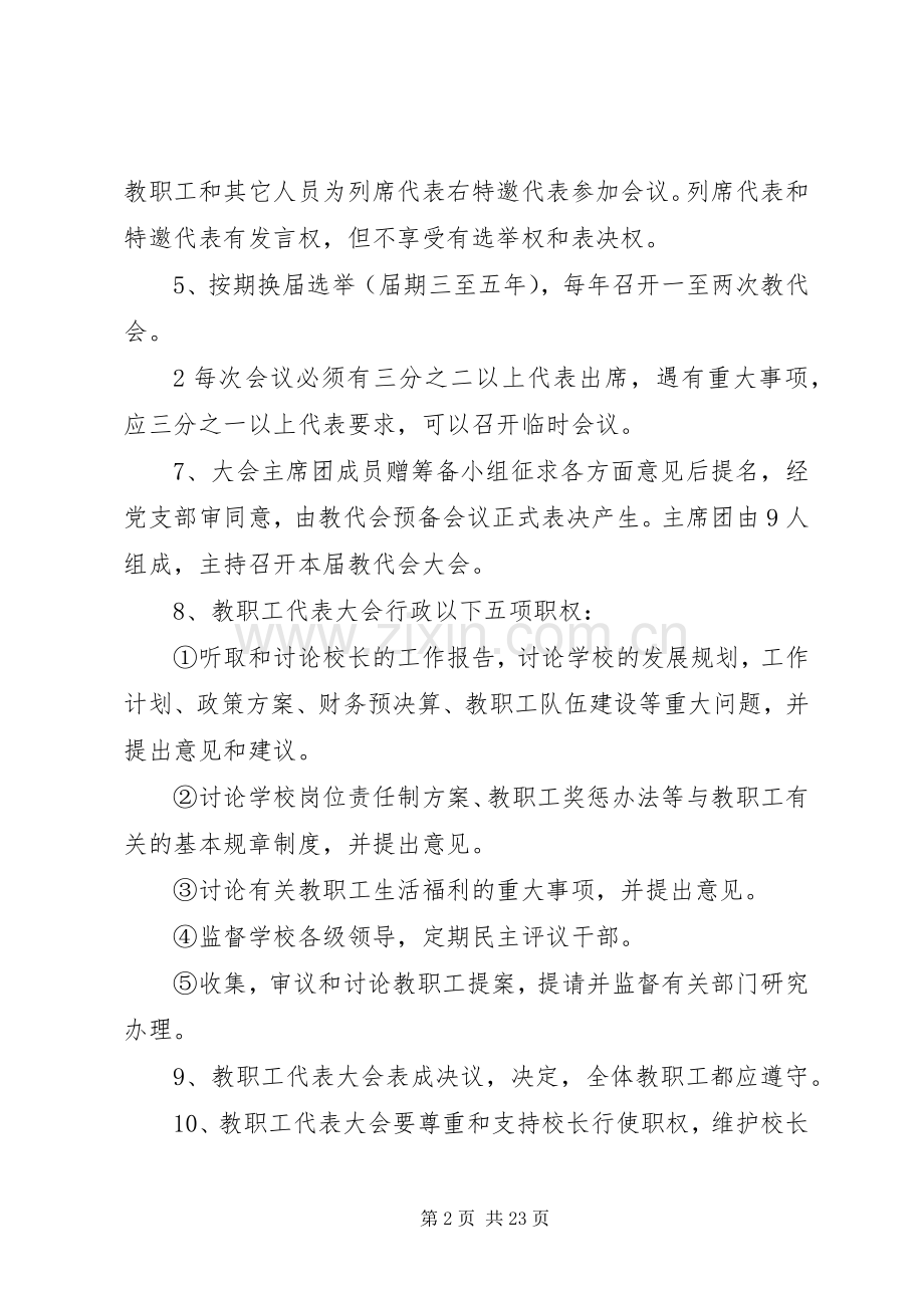 鲁口中心小学教职工代表大会规章制度.docx_第2页