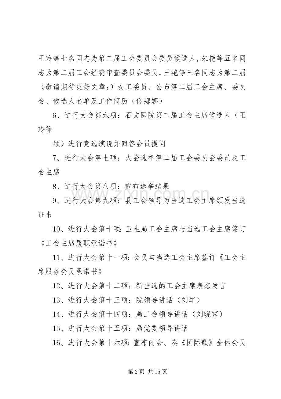 第一篇：工会会员大会会议主持稿工会会员大会会议主持稿.docx_第2页