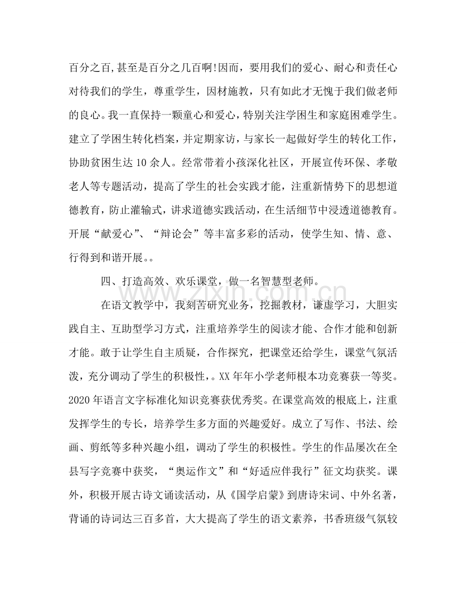 骨干教师代表发言材料参考发言稿.doc_第3页