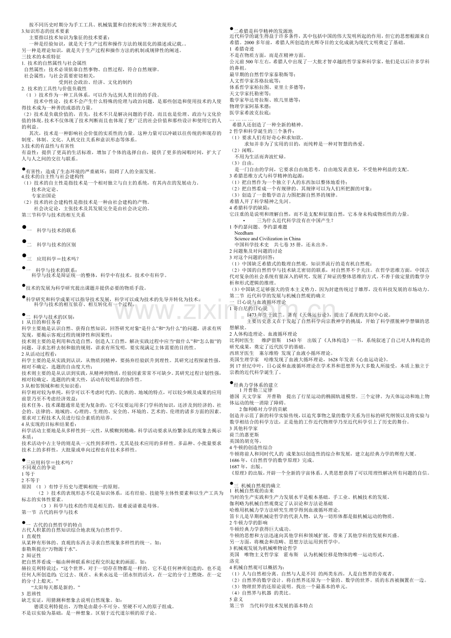 自然辨证法2.doc_第2页