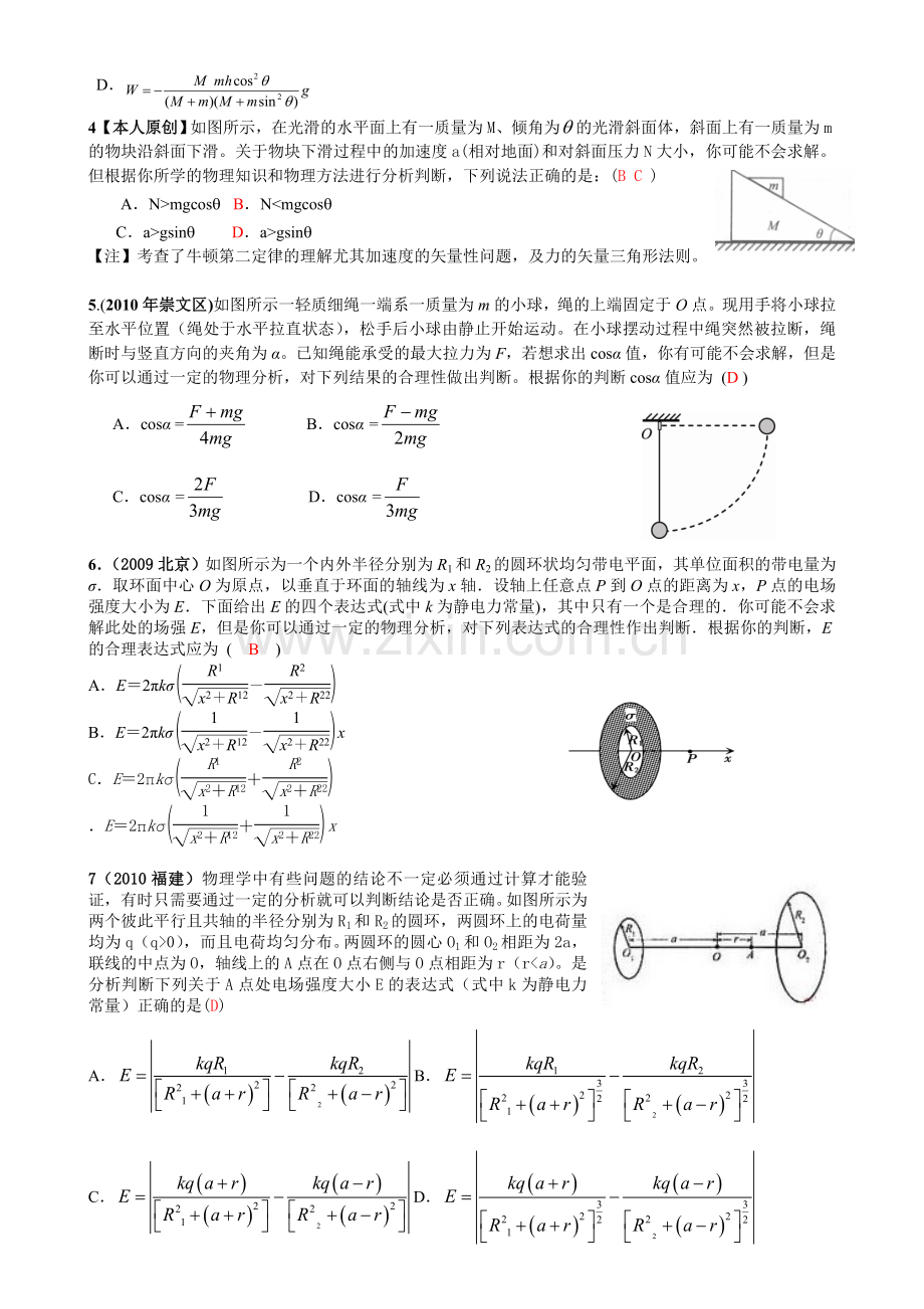 高考物理选择题的新题型及应对策略.doc_第2页