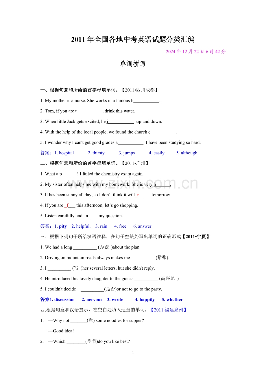 2011年全国各地中考英语试题分类汇编-单词拼写.doc_第1页