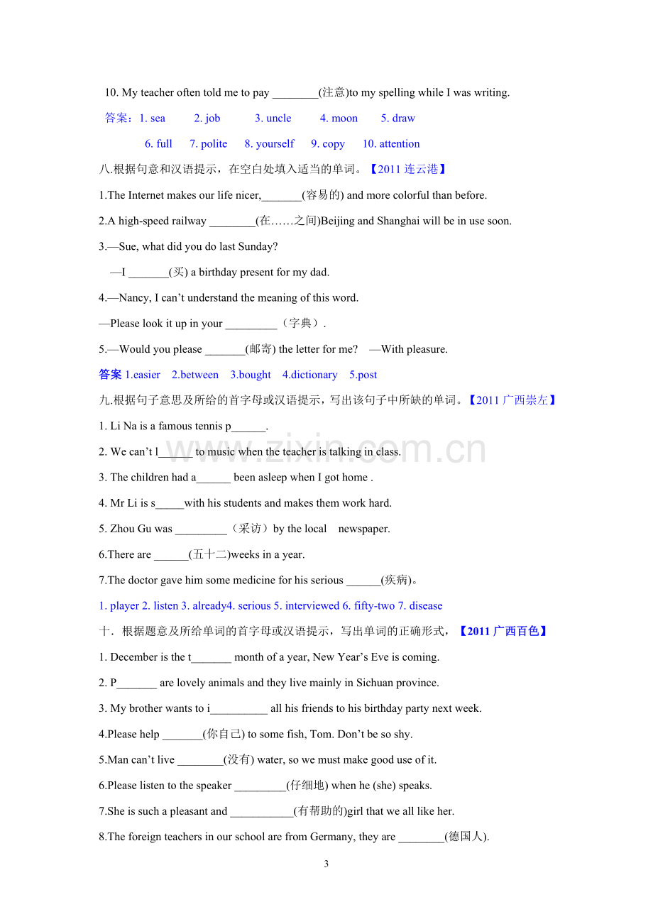 2011年全国各地中考英语试题分类汇编-单词拼写.doc_第3页