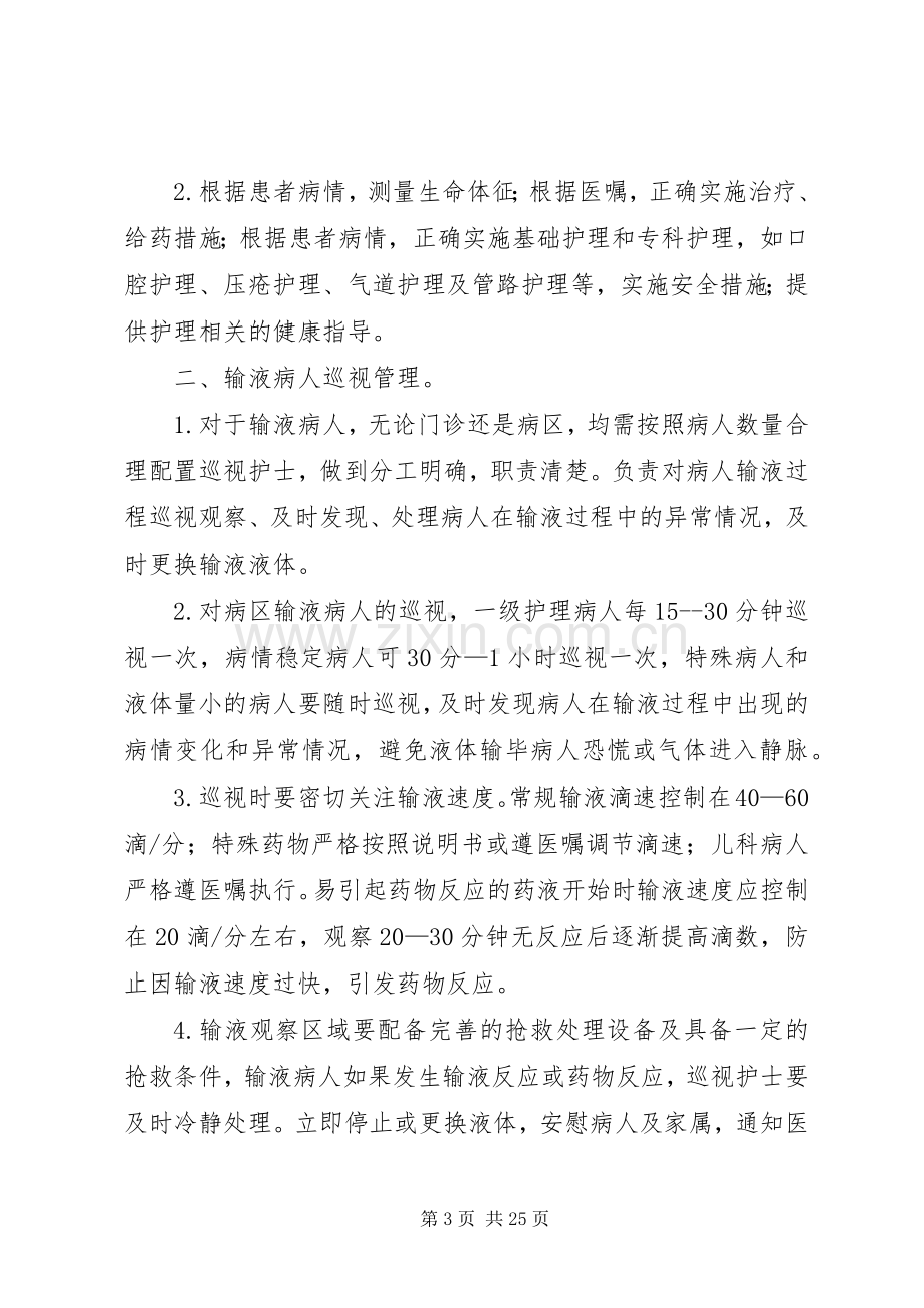 精神科病房安全管理规章制度[5篇材料].docx_第3页