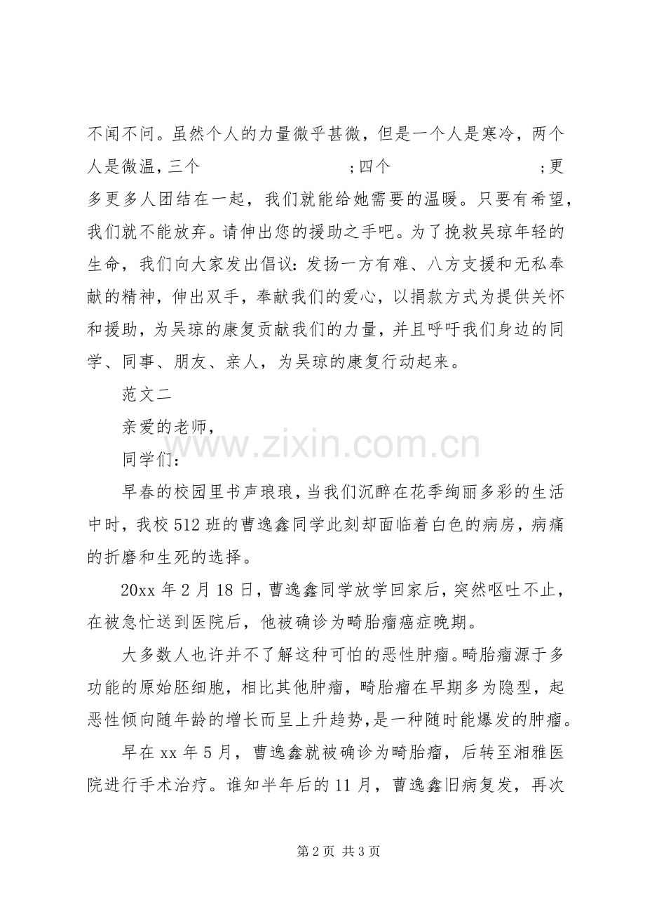 重病募捐的倡议书范文.docx_第2页