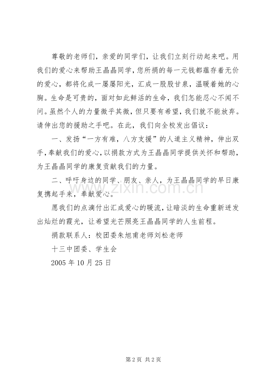 某中学献爱心捐款倡议书范文 (2).docx_第2页