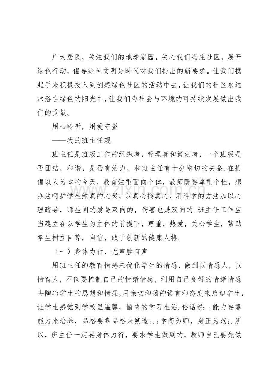 绿色社区创建倡议书范文.docx_第2页