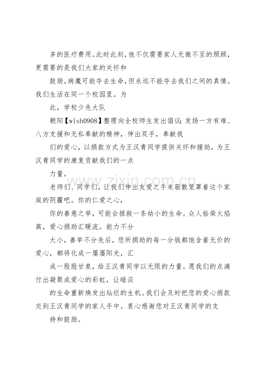 个人募捐倡议书范文3篇.docx_第2页