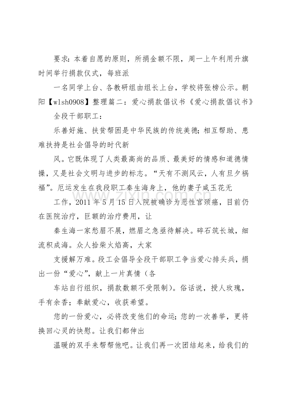 个人募捐倡议书范文3篇.docx_第3页