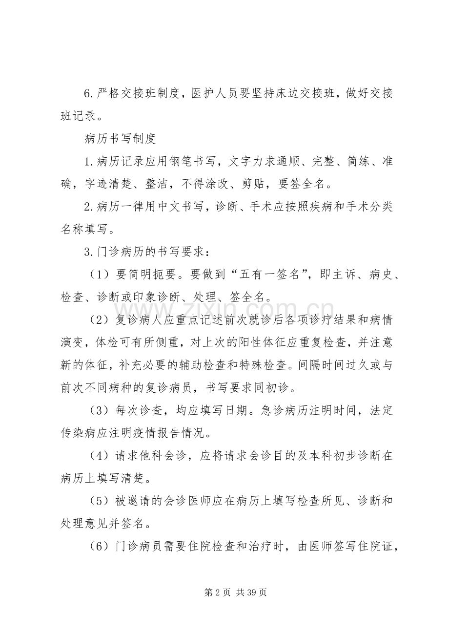 社区卫生服务站管理规章制度.docx_第2页