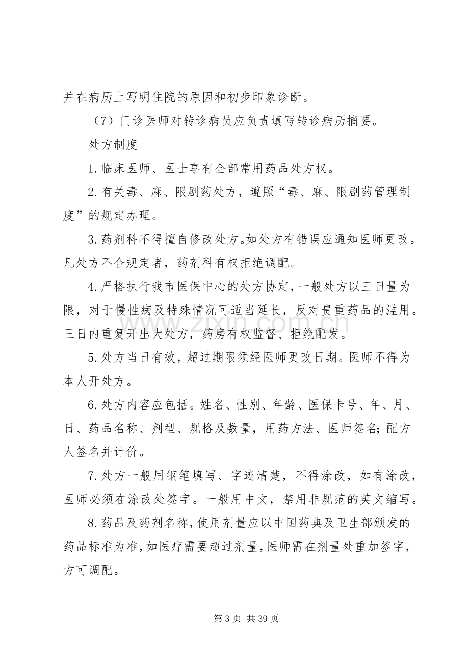 社区卫生服务站管理规章制度.docx_第3页