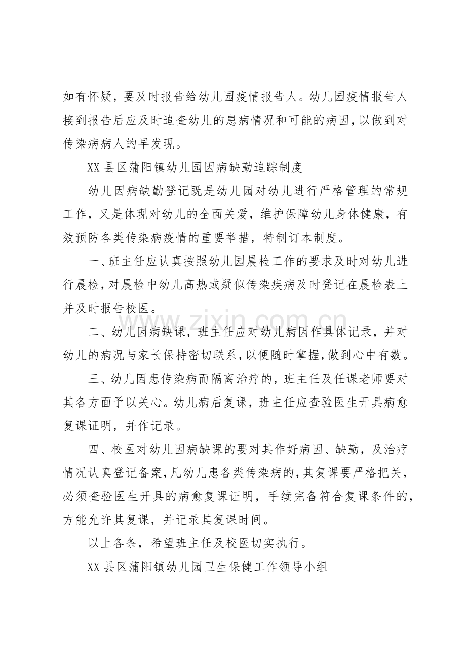 传染病疫情报告培训管理规章制度.docx_第3页