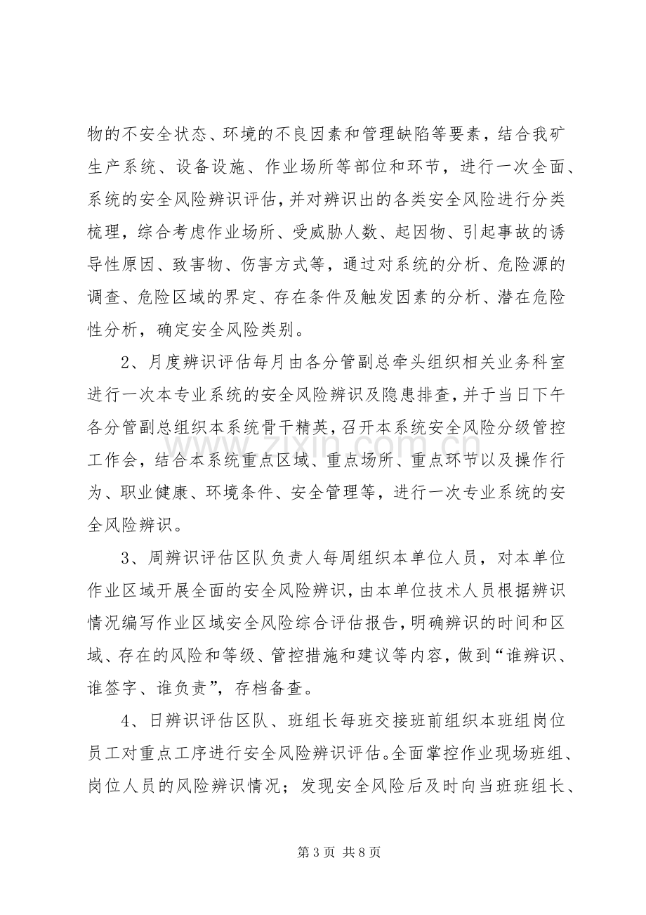 安全风险分级管控管理规章制度 .docx_第3页