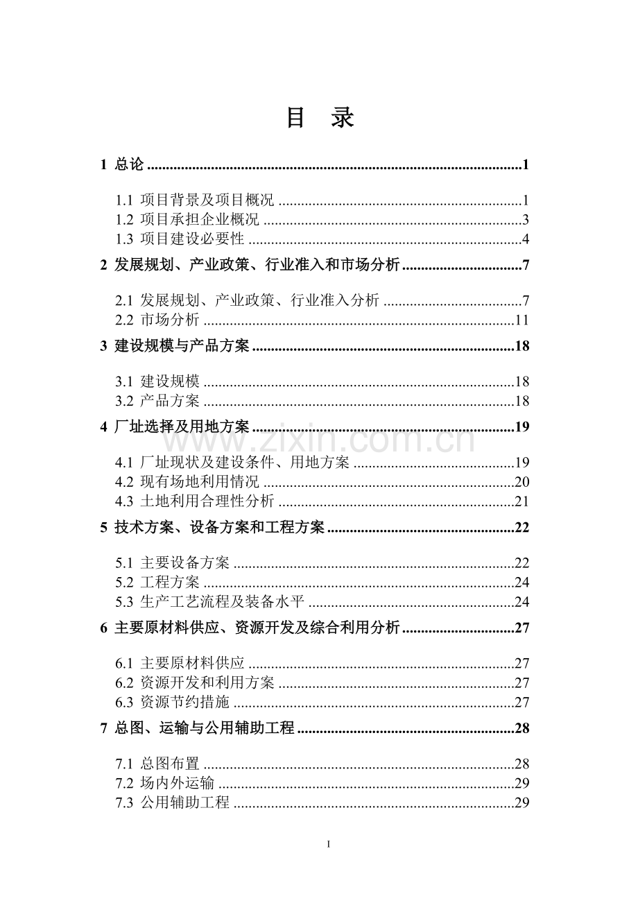 船舶修造项目专项资金申请报告.doc_第3页