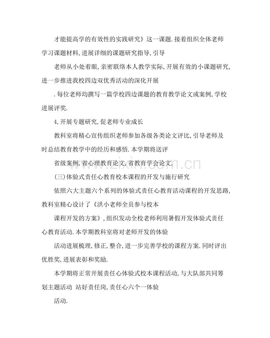 教导处范文小学教科室工作计划六_0.docx_第3页