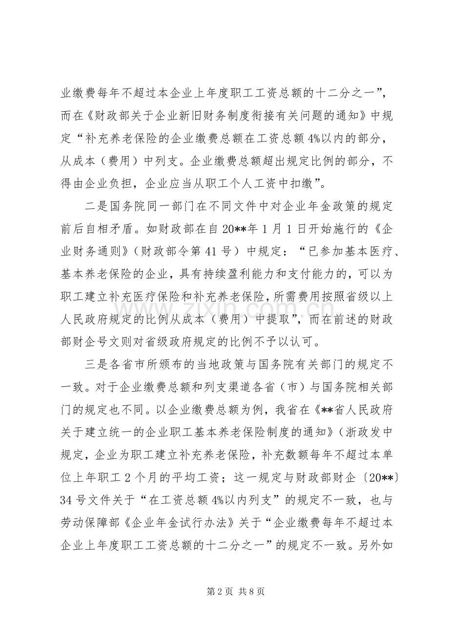 企业发展规章制度建设调研报告.docx_第2页