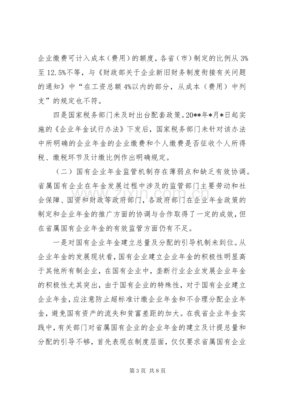 企业发展规章制度建设调研报告.docx_第3页