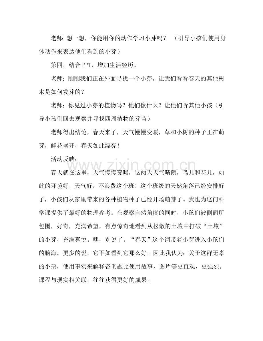 幼儿小班科学活动教案：找小芽教案(附教学反思).doc_第3页