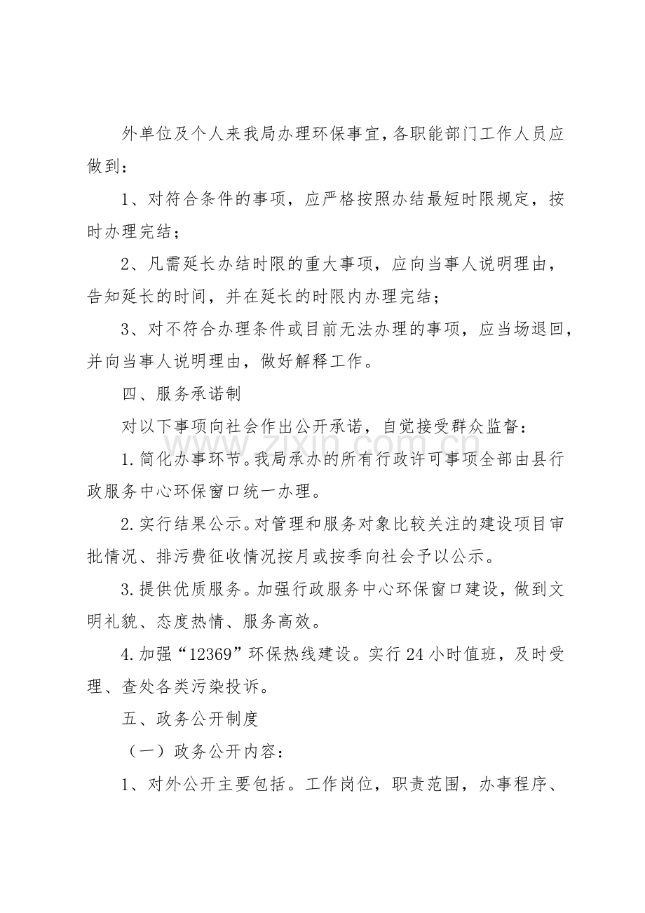 环保局机关管理规章制度(2).docx_第2页