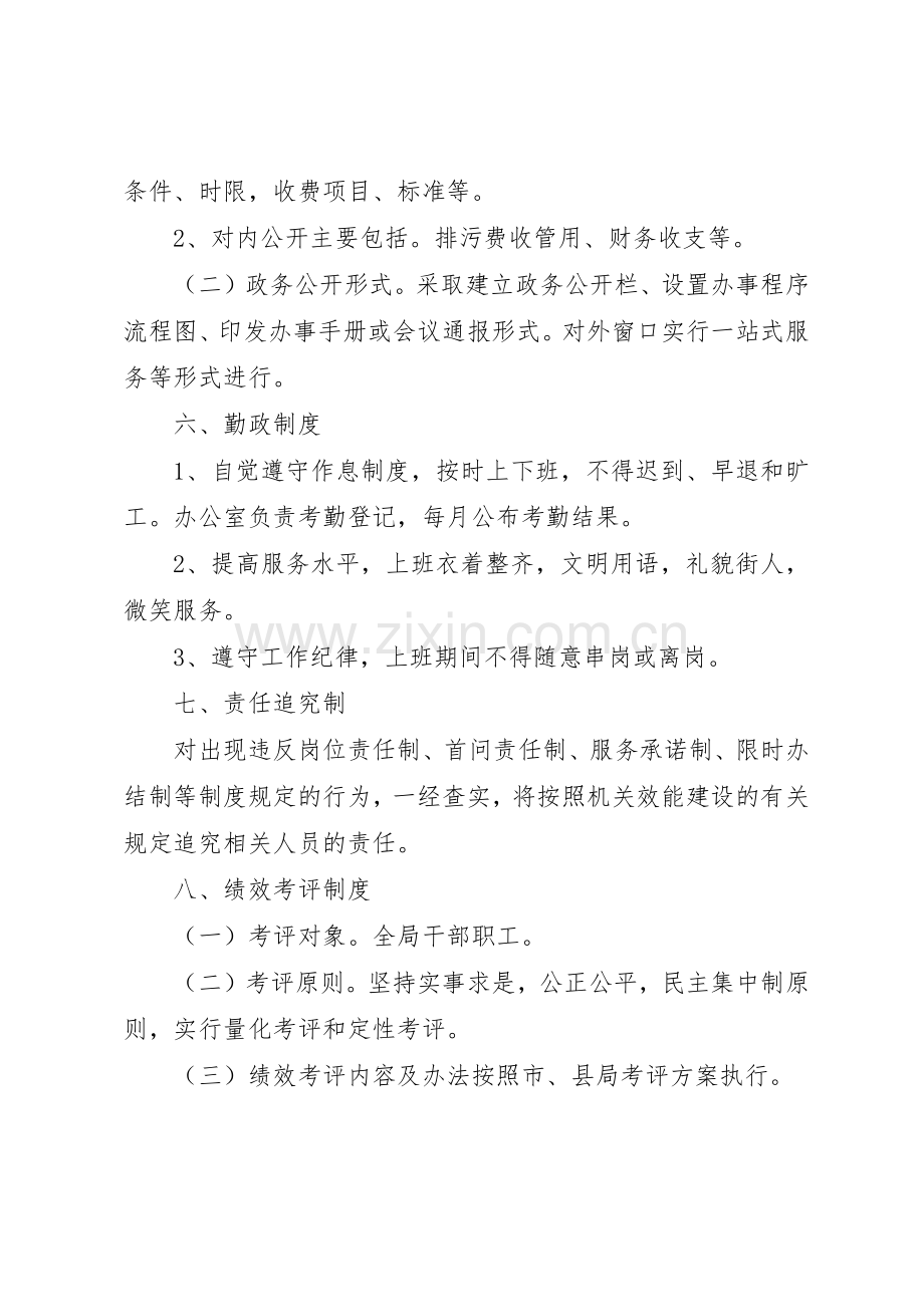 环保局机关管理规章制度(2).docx_第3页