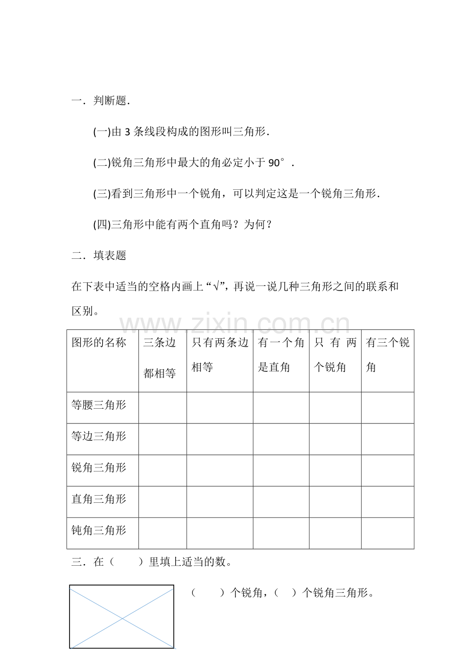 小学数学2011版本小学四年级三角形的分类测评习题.docx_第1页