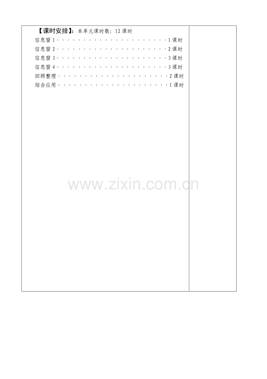 五年级数学下册第七单元备课.doc_第2页