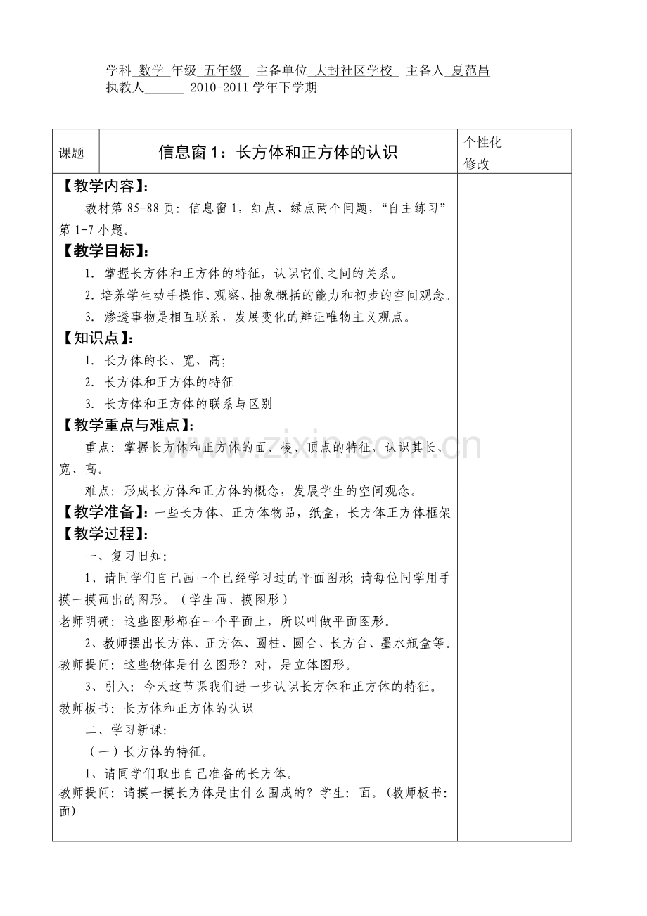 五年级数学下册第七单元备课.doc_第3页