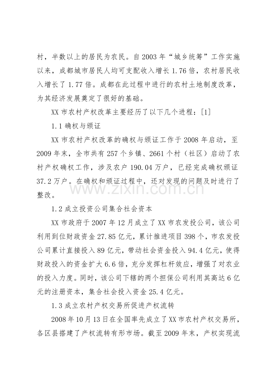 国土资源部负责人谈农村土地规章制度细则改革试点.docx_第2页