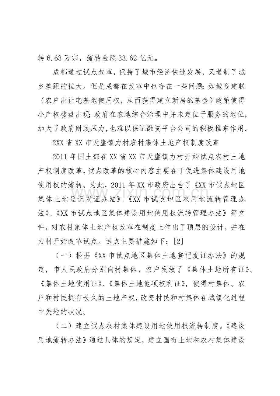 国土资源部负责人谈农村土地规章制度细则改革试点.docx_第3页