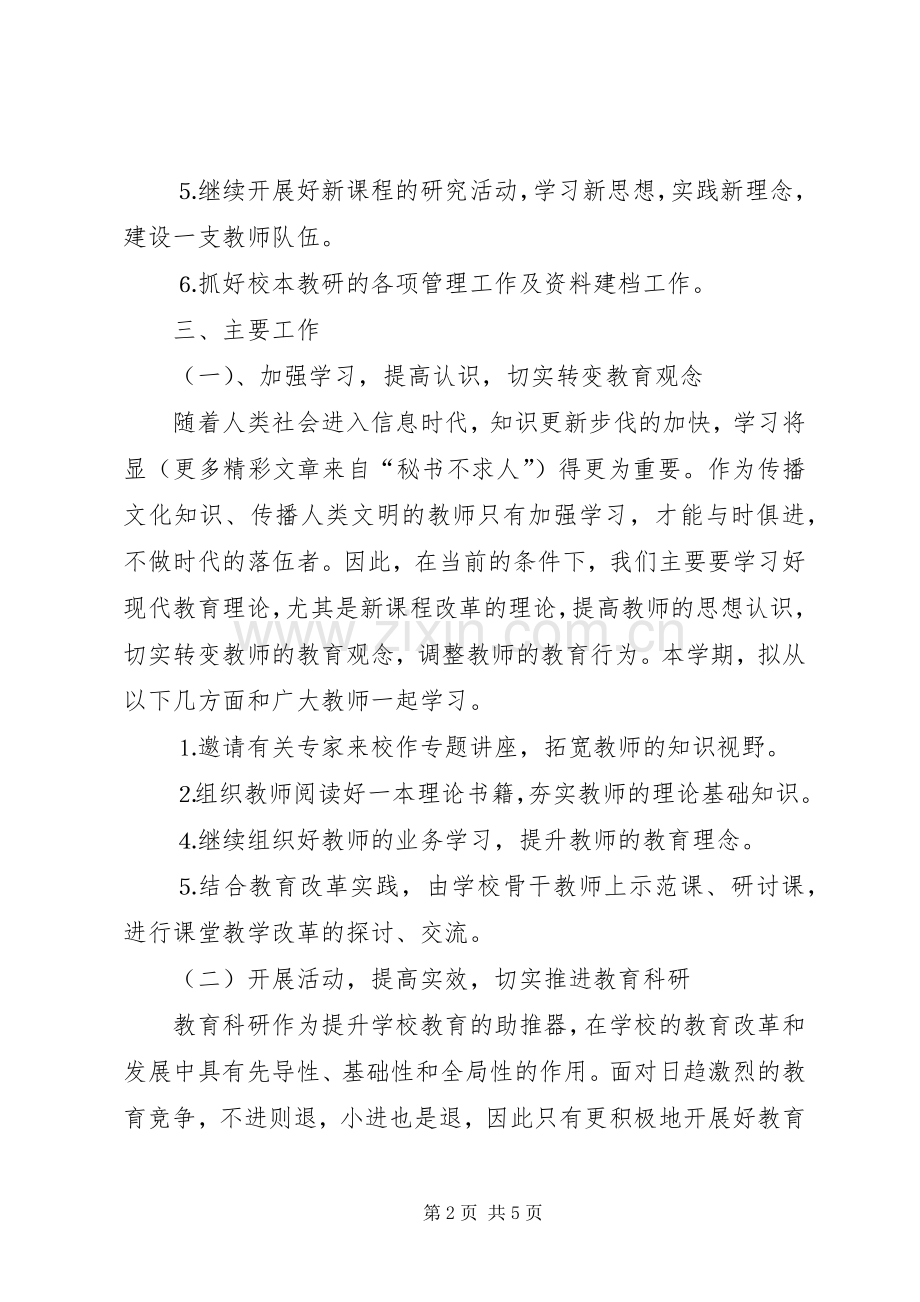 学校本教研工作规章制度(2).docx_第2页