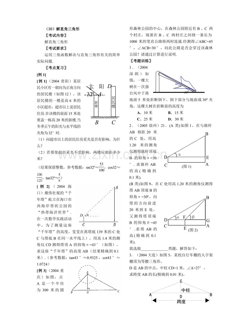 初中数学总复习(30)解直角三角形.doc_第1页