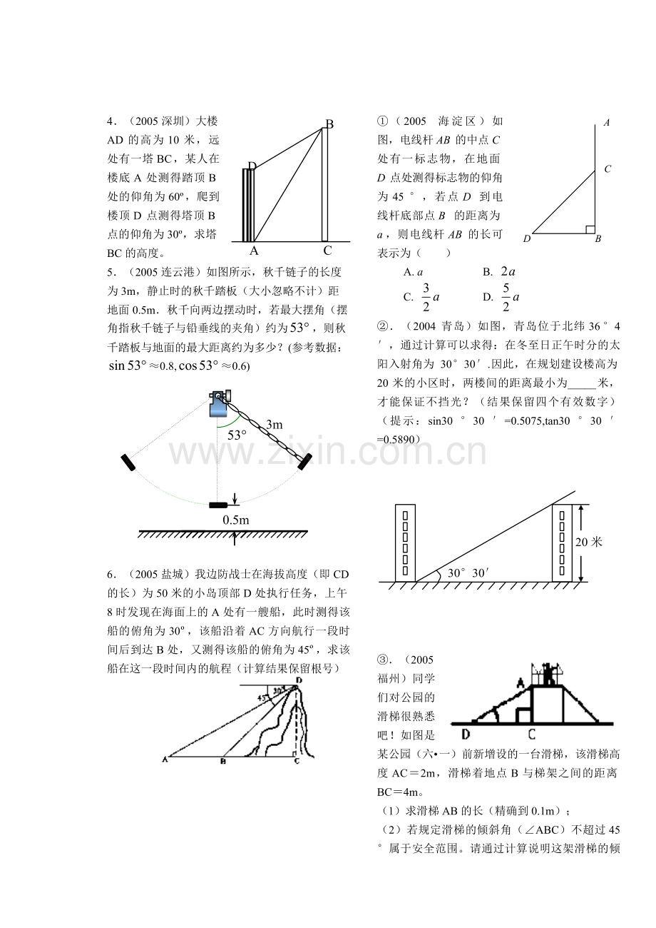 初中数学总复习(30)解直角三角形.doc_第2页