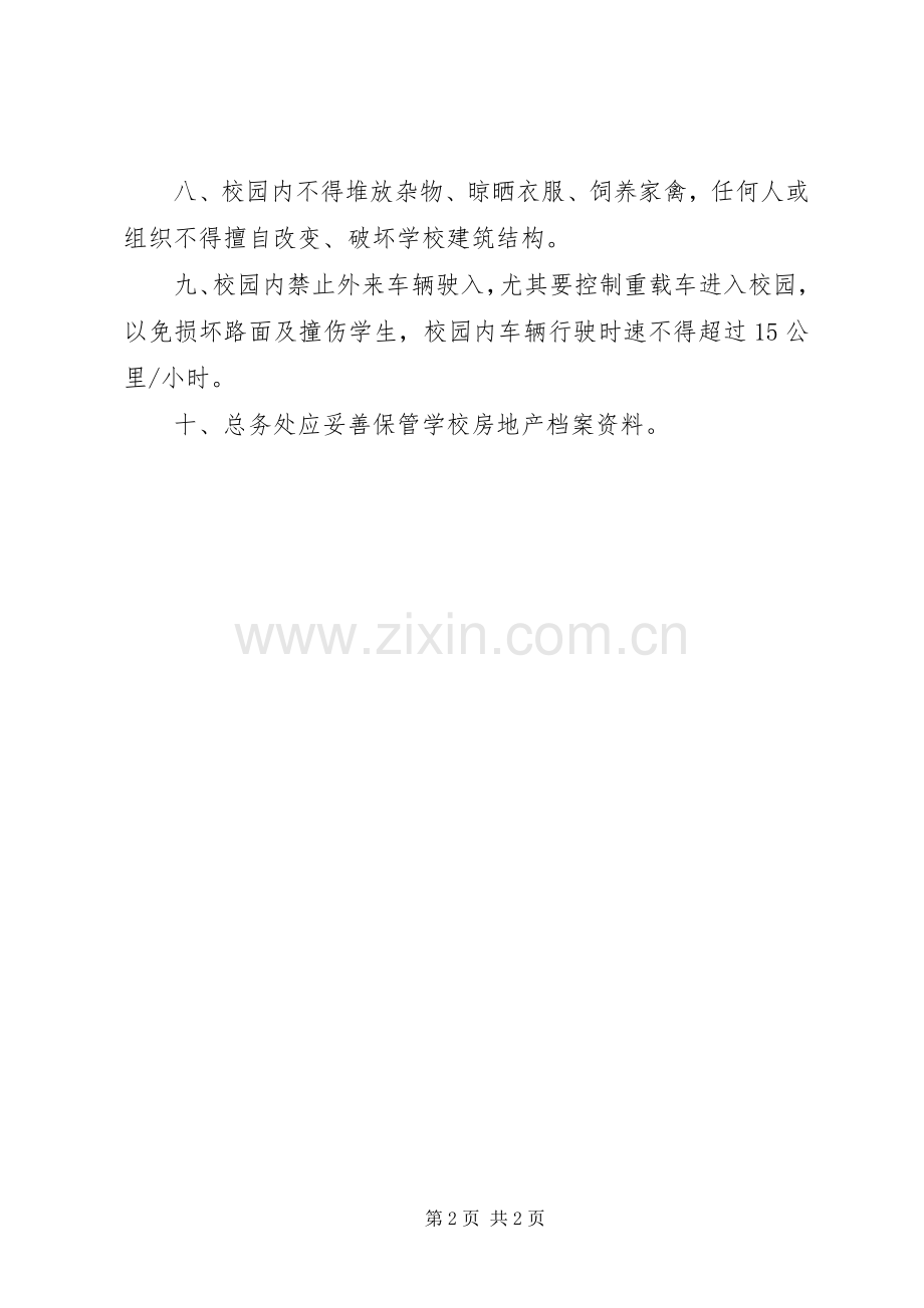 学校舍场地管理规章制度.docx_第2页