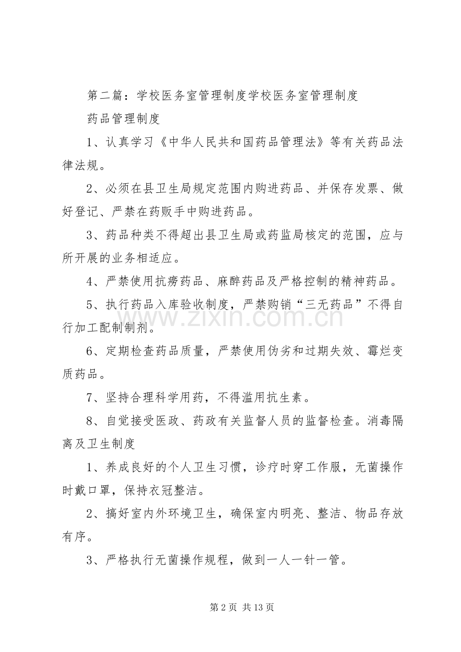 学校医务室管理规章制度 (2).docx_第2页