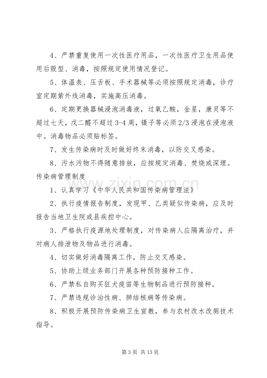 学校医务室管理规章制度 (2).docx_第3页