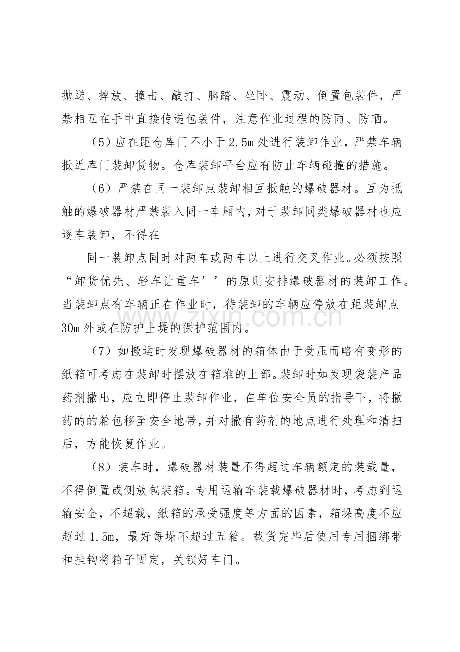 爆炸物品退库规章制度细则.docx_第2页