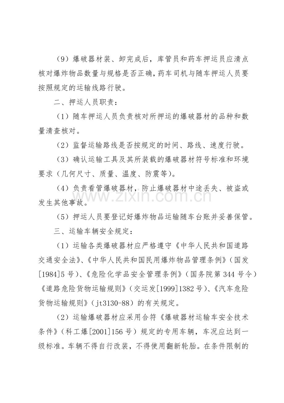 爆炸物品退库规章制度细则.docx_第3页