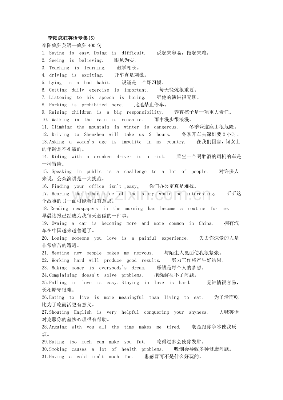 李阳疯狂英语专集5.doc_第1页