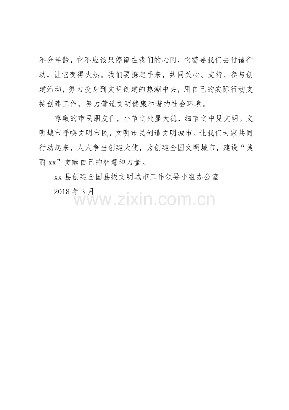 XX市总工会创建全国文明城市倡议书范文(5).docx_第2页