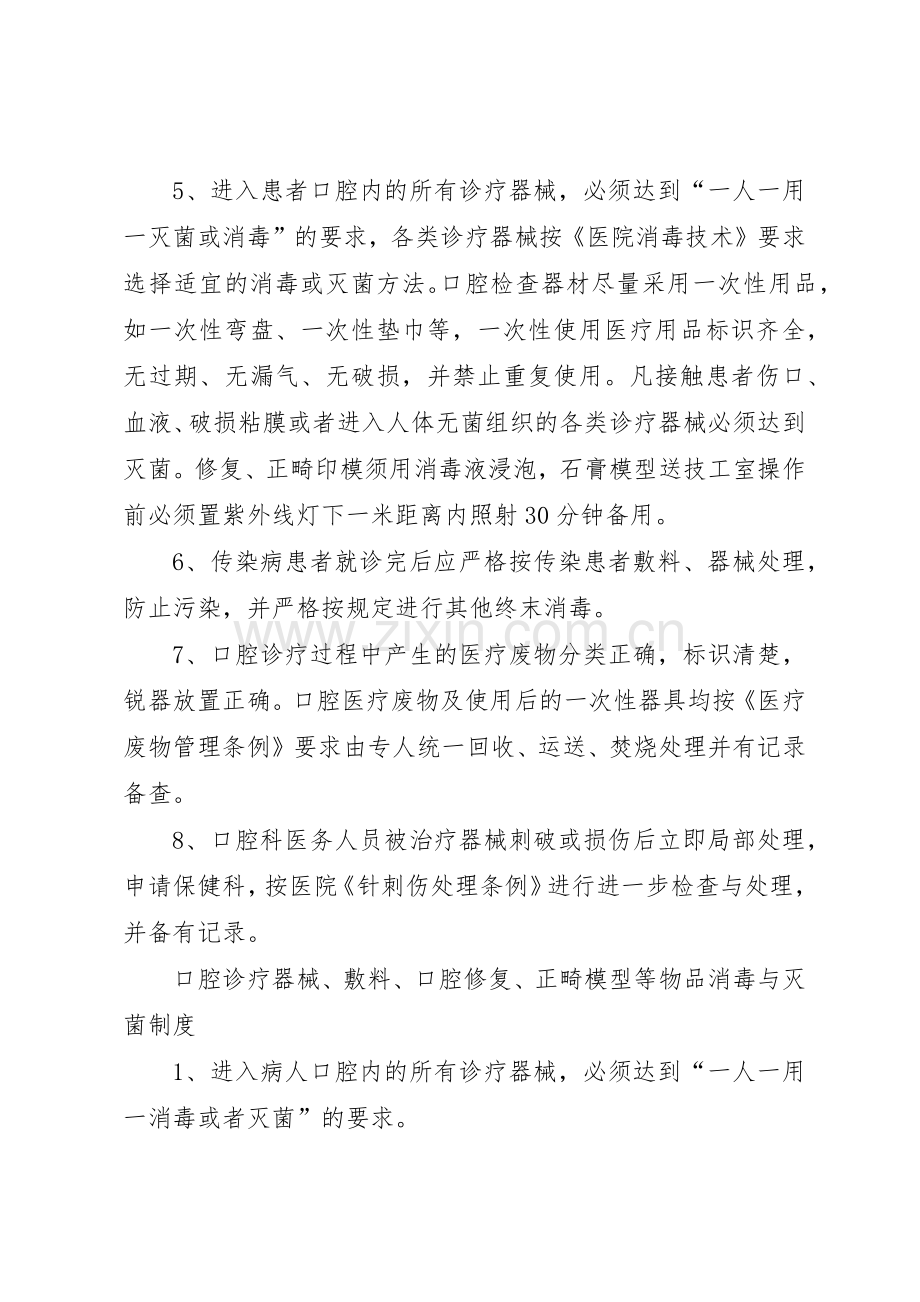 口腔科管理管理规章制度细则.docx_第2页