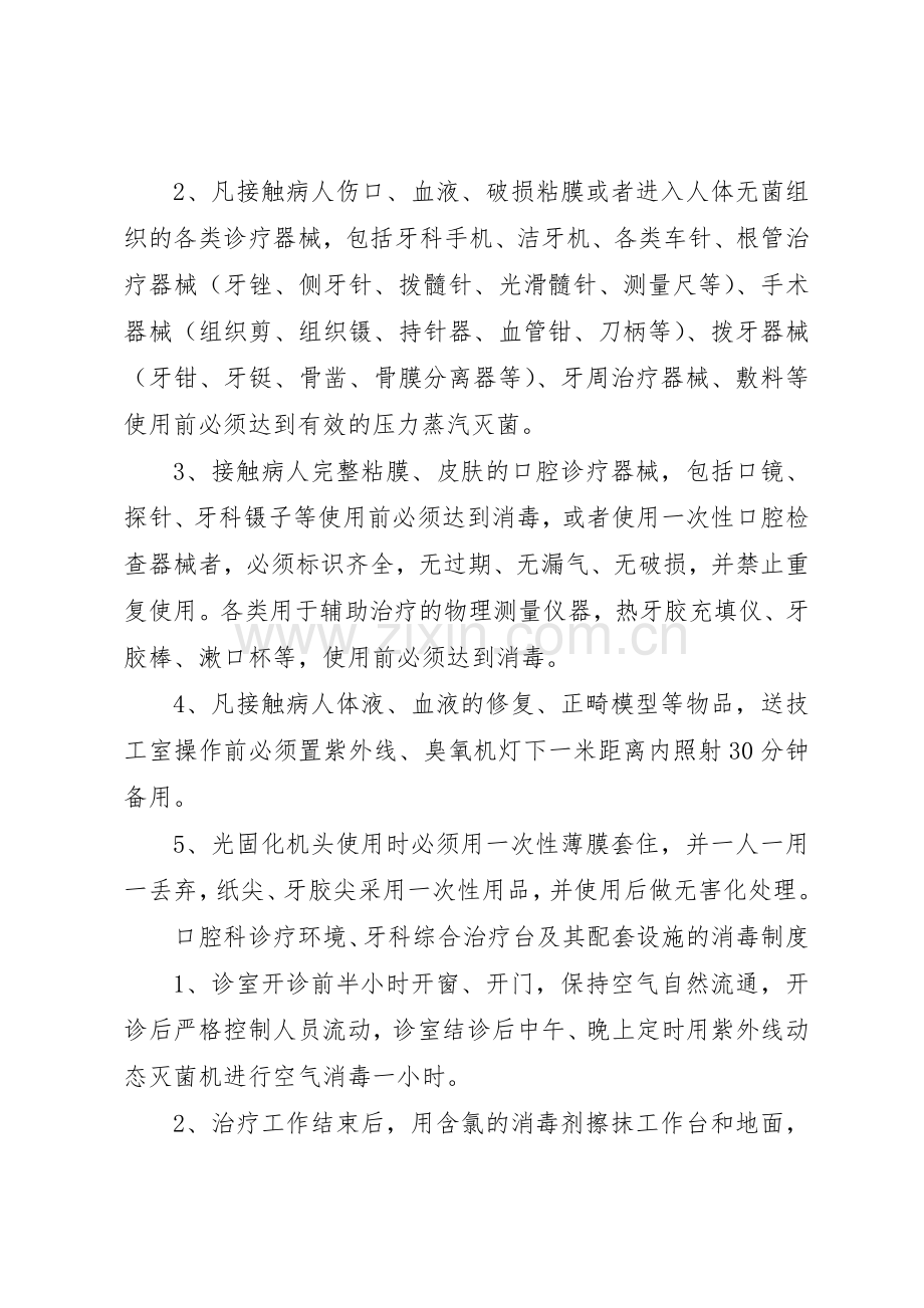 口腔科管理管理规章制度细则.docx_第3页