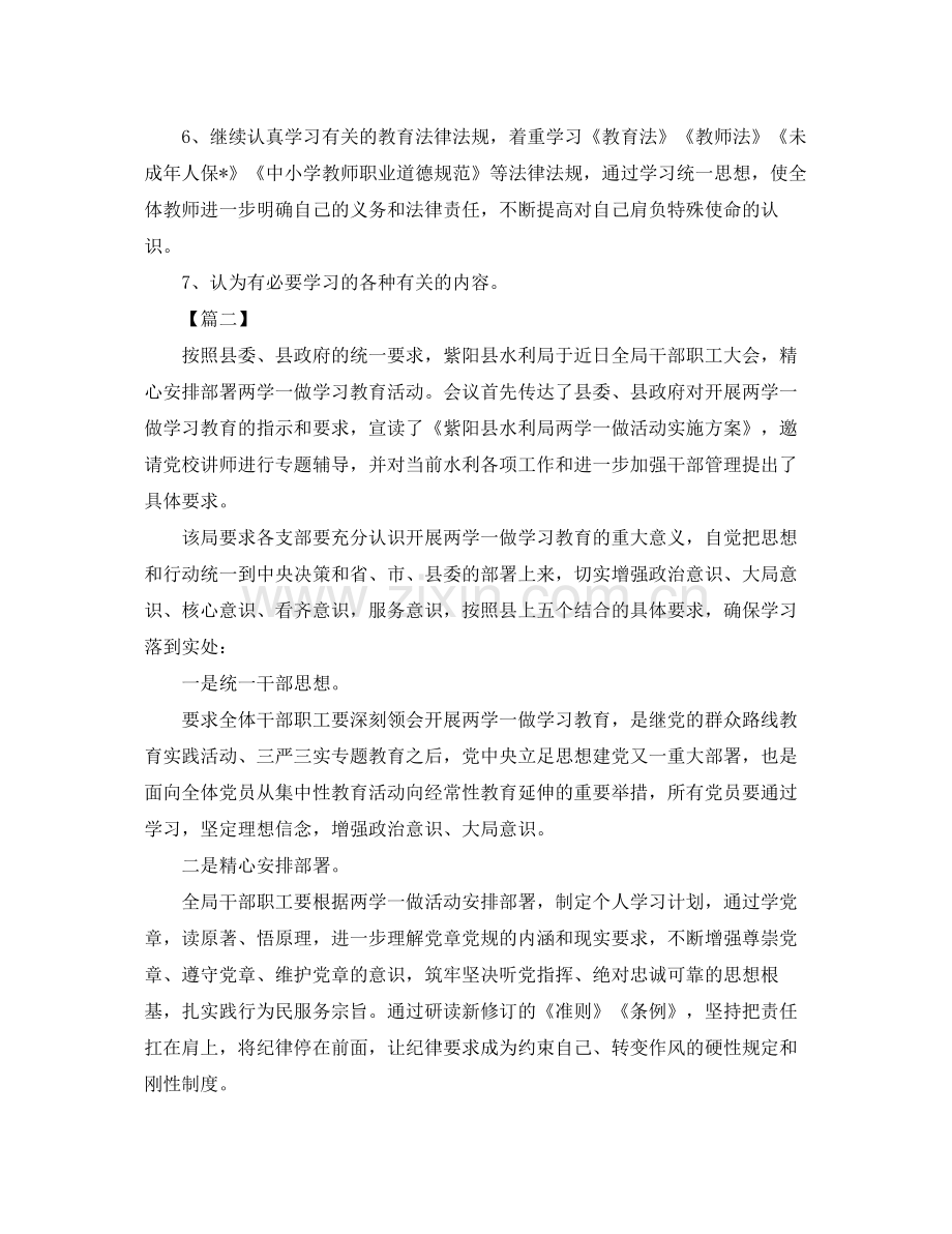 党员教师个人学习计划例文 .docx_第2页